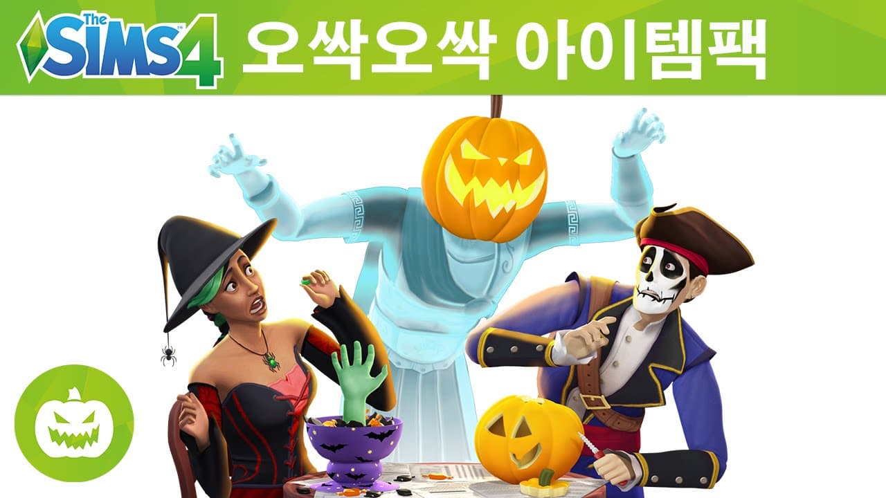 The Sims™ 4 오싹오싹 아이템팩: 공식 트레일러