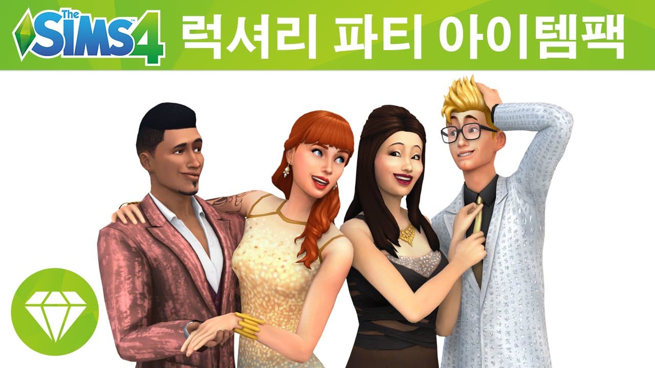 The Sims 4 럭셔리 파티 공식 트레일러
