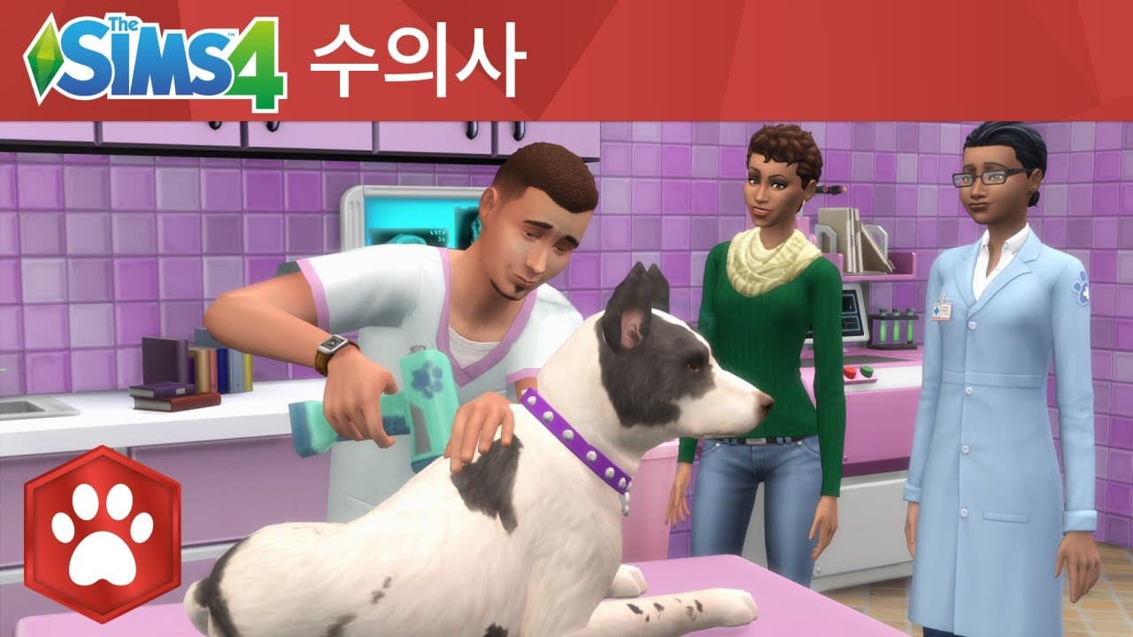 The Sims 4 고양이와 강아지: 수의사 공식 게임플레이 트레일러