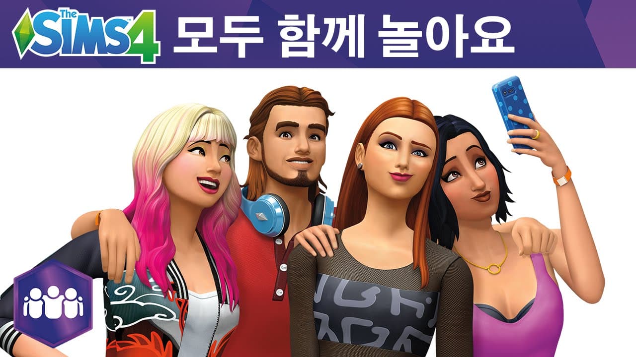 The Sims 4 모두 함께 놀아요 공식 발표 동영상